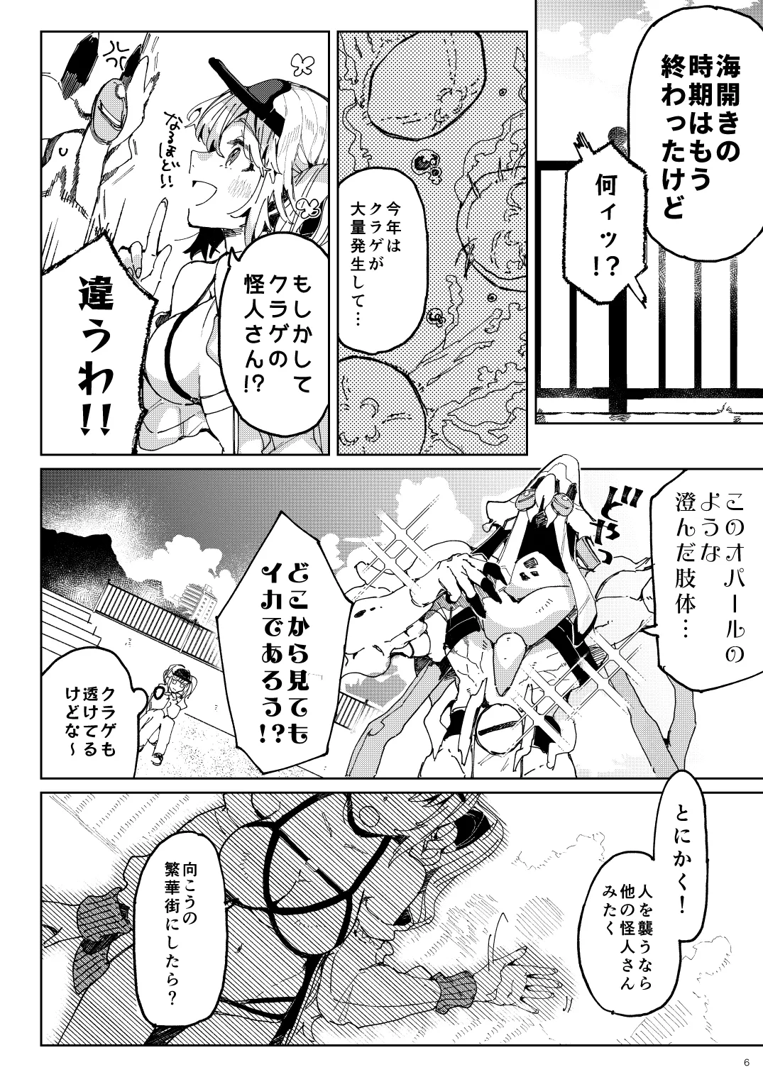 BEACH INVATION!! - page5