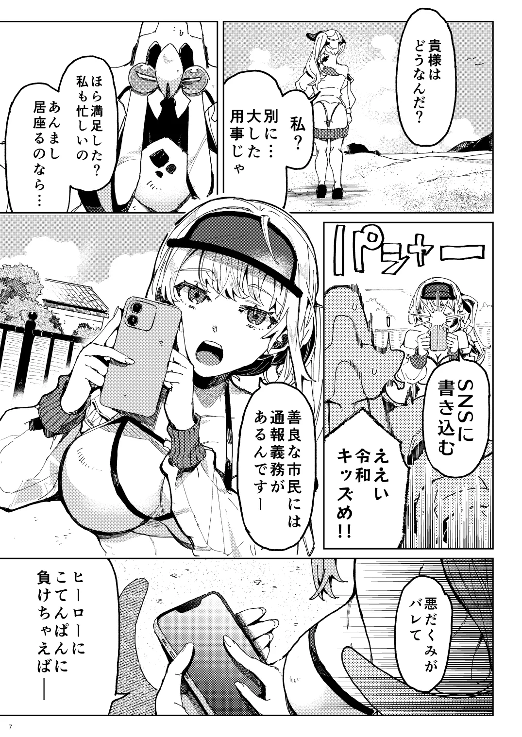BEACH INVATION!! - page6