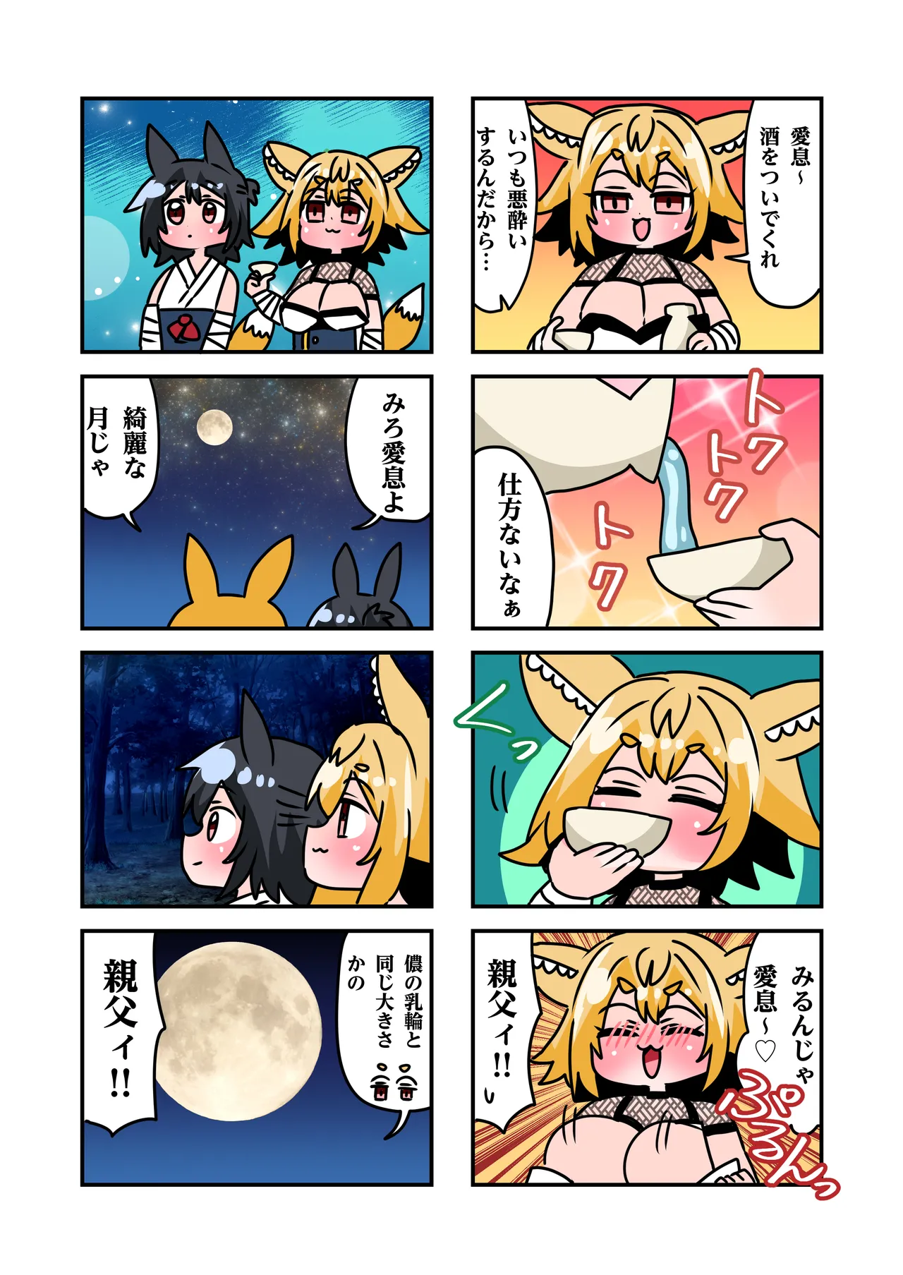 狐鳴紺子郎の合同誌なんて存在するわけないじゃん - page10