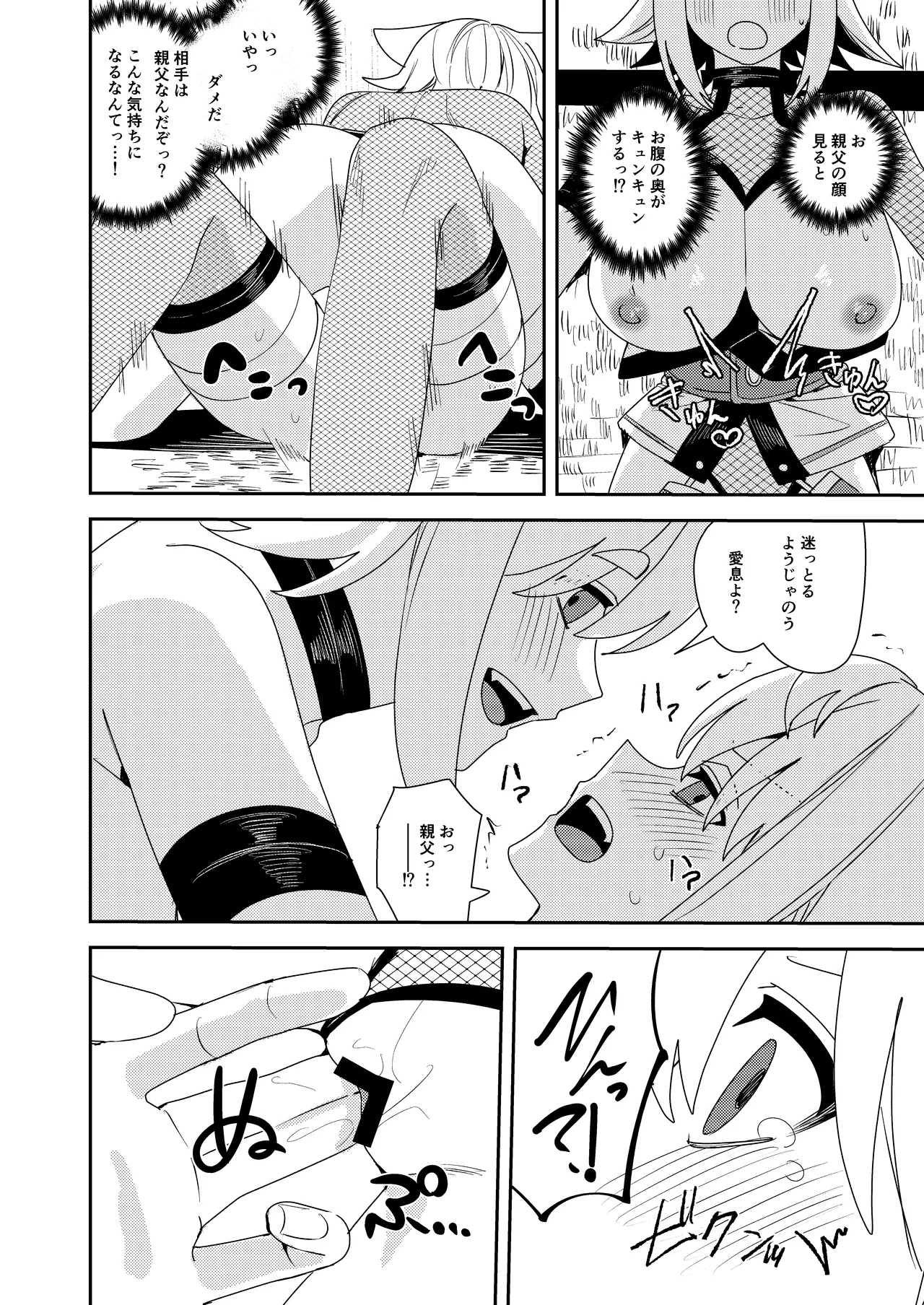 狐鳴紺子郎の合同誌なんて存在するわけないじゃん - page100