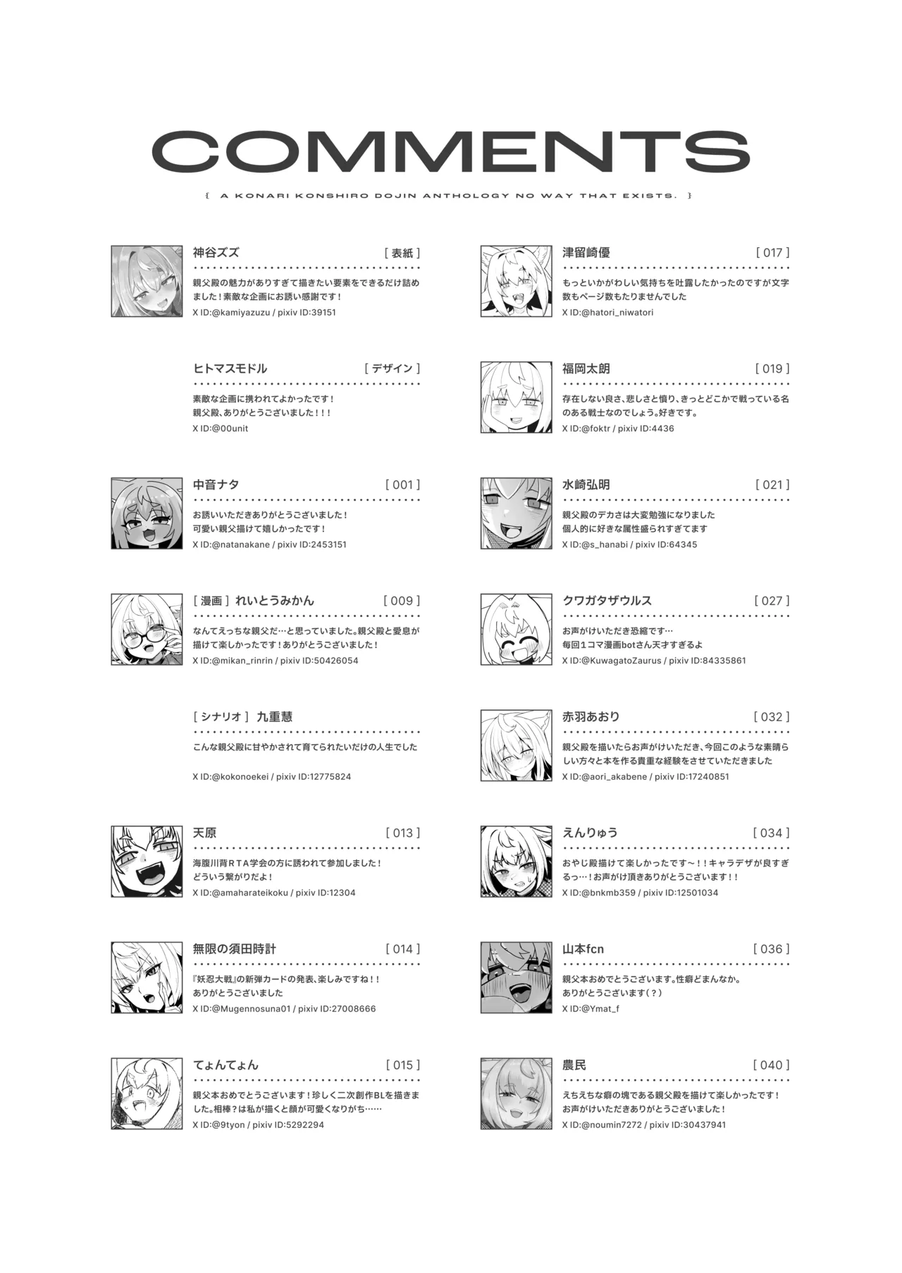 狐鳴紺子郎の合同誌なんて存在するわけないじゃん - page104