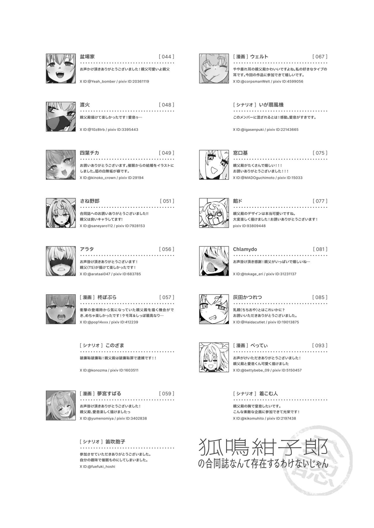 狐鳴紺子郎の合同誌なんて存在するわけないじゃん - page105