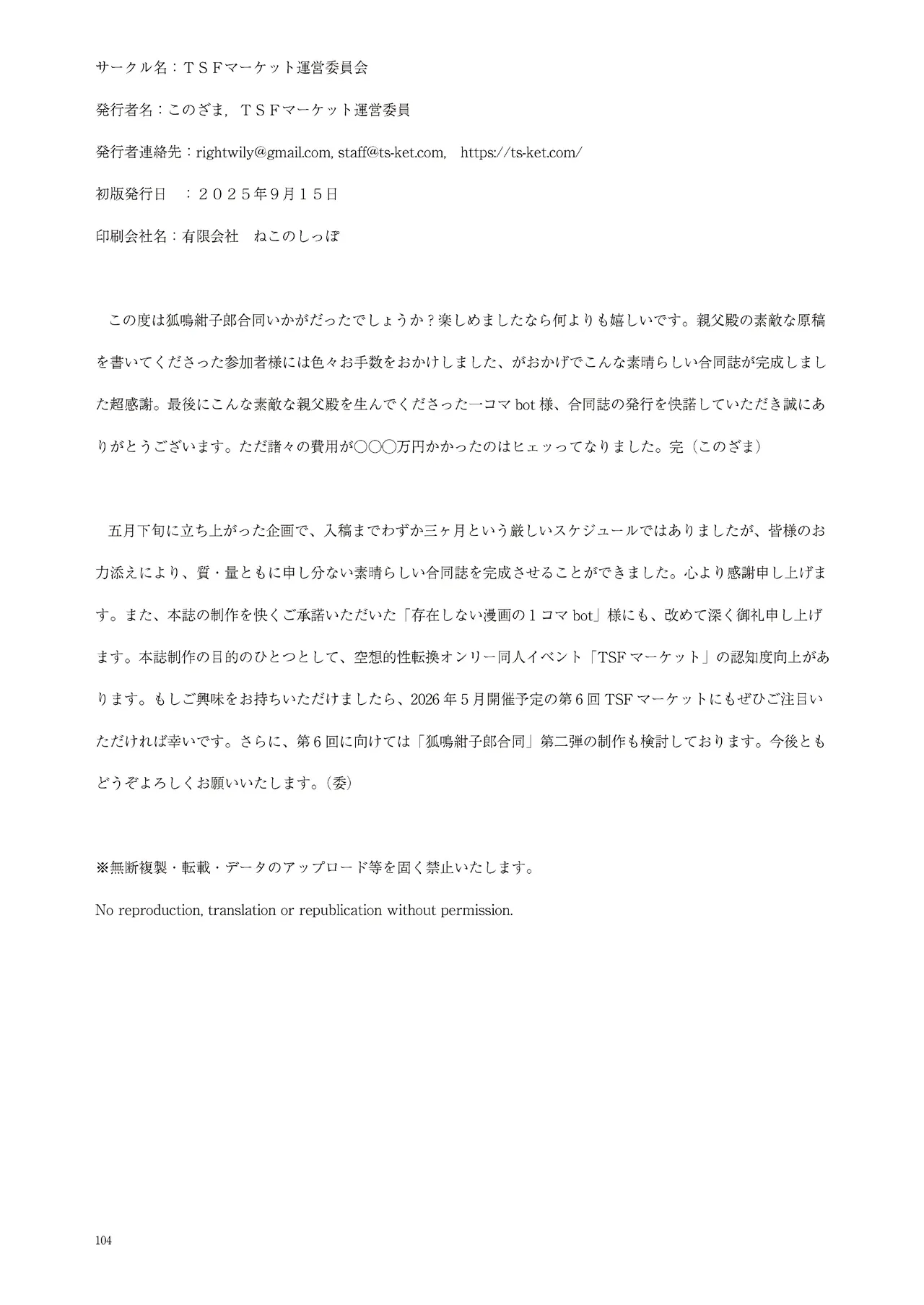 狐鳴紺子郎の合同誌なんて存在するわけないじゃん - page106