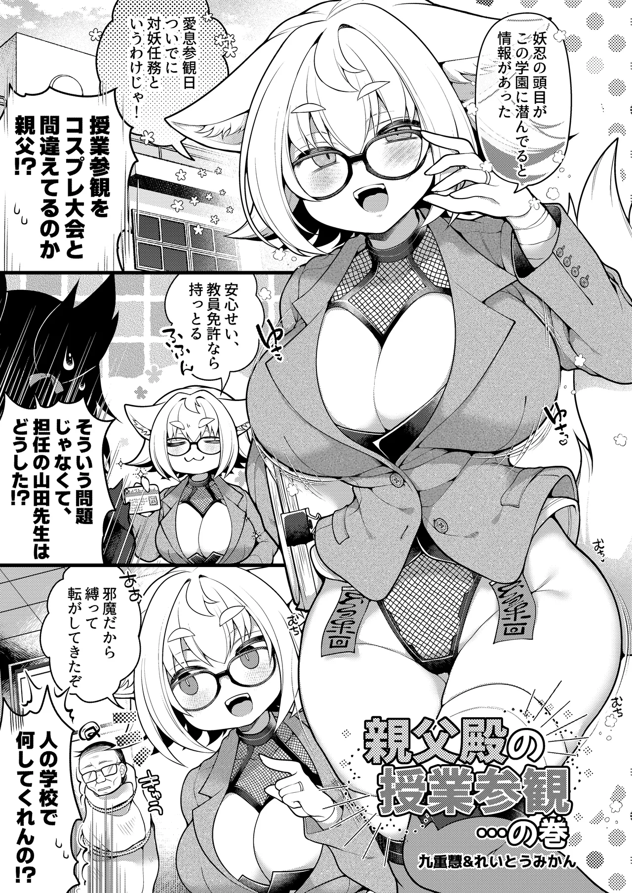 狐鳴紺子郎の合同誌なんて存在するわけないじゃん - page11