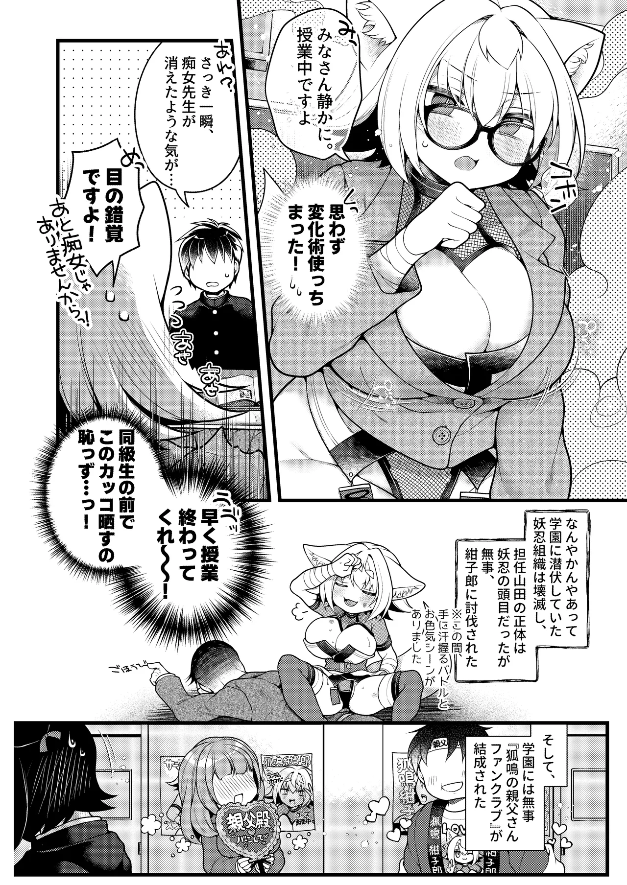 狐鳴紺子郎の合同誌なんて存在するわけないじゃん - page13