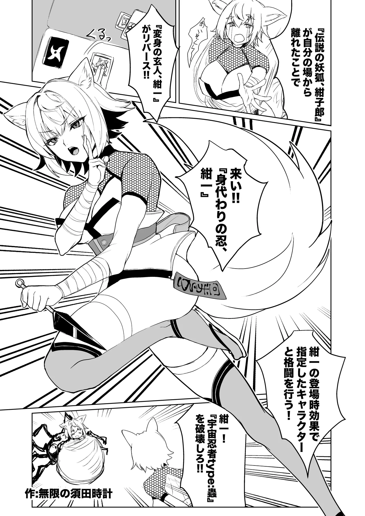 狐鳴紺子郎の合同誌なんて存在するわけないじゃん - page15