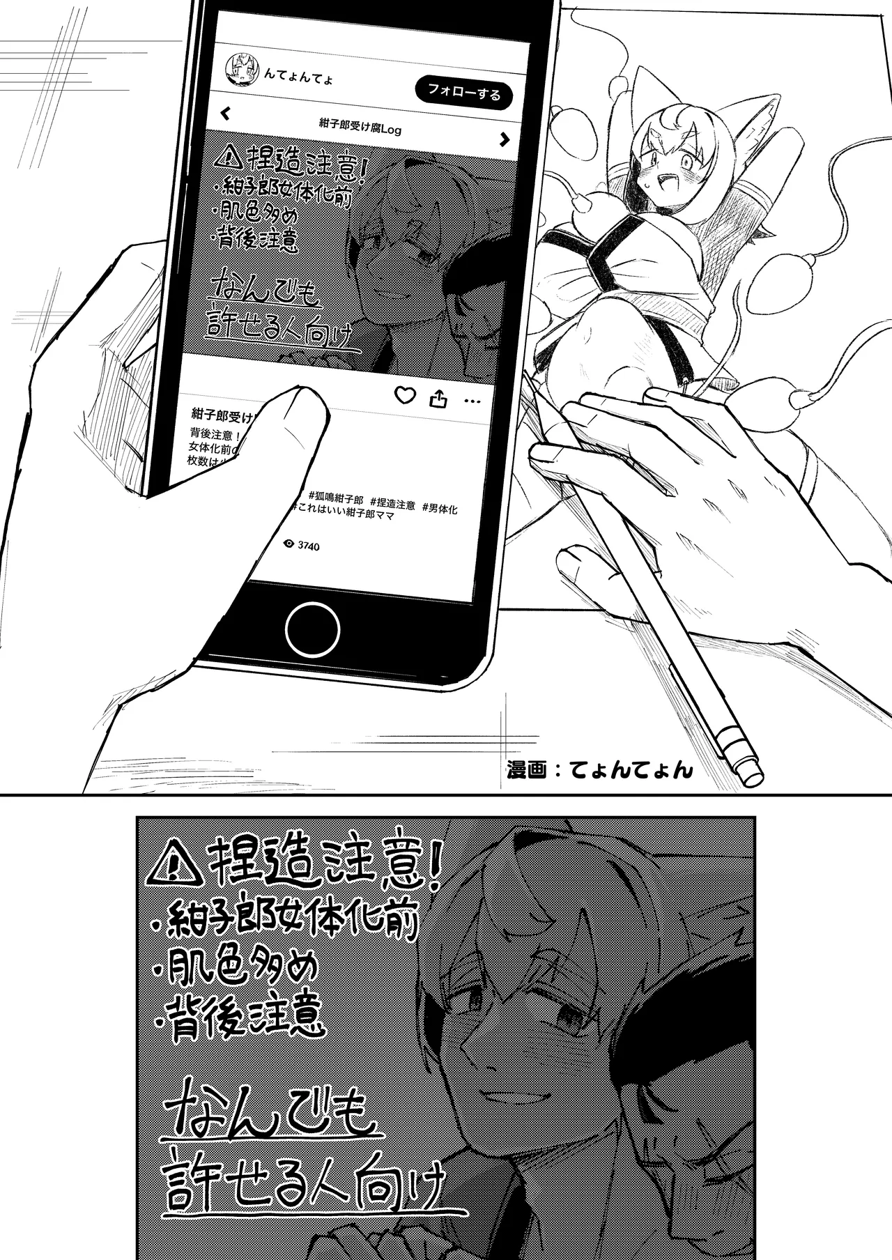 狐鳴紺子郎の合同誌なんて存在するわけないじゃん - page17