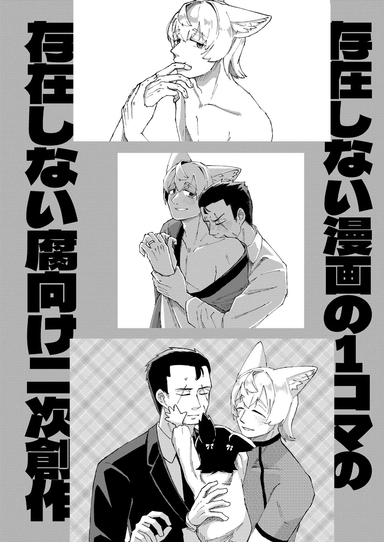 狐鳴紺子郎の合同誌なんて存在するわけないじゃん - page18