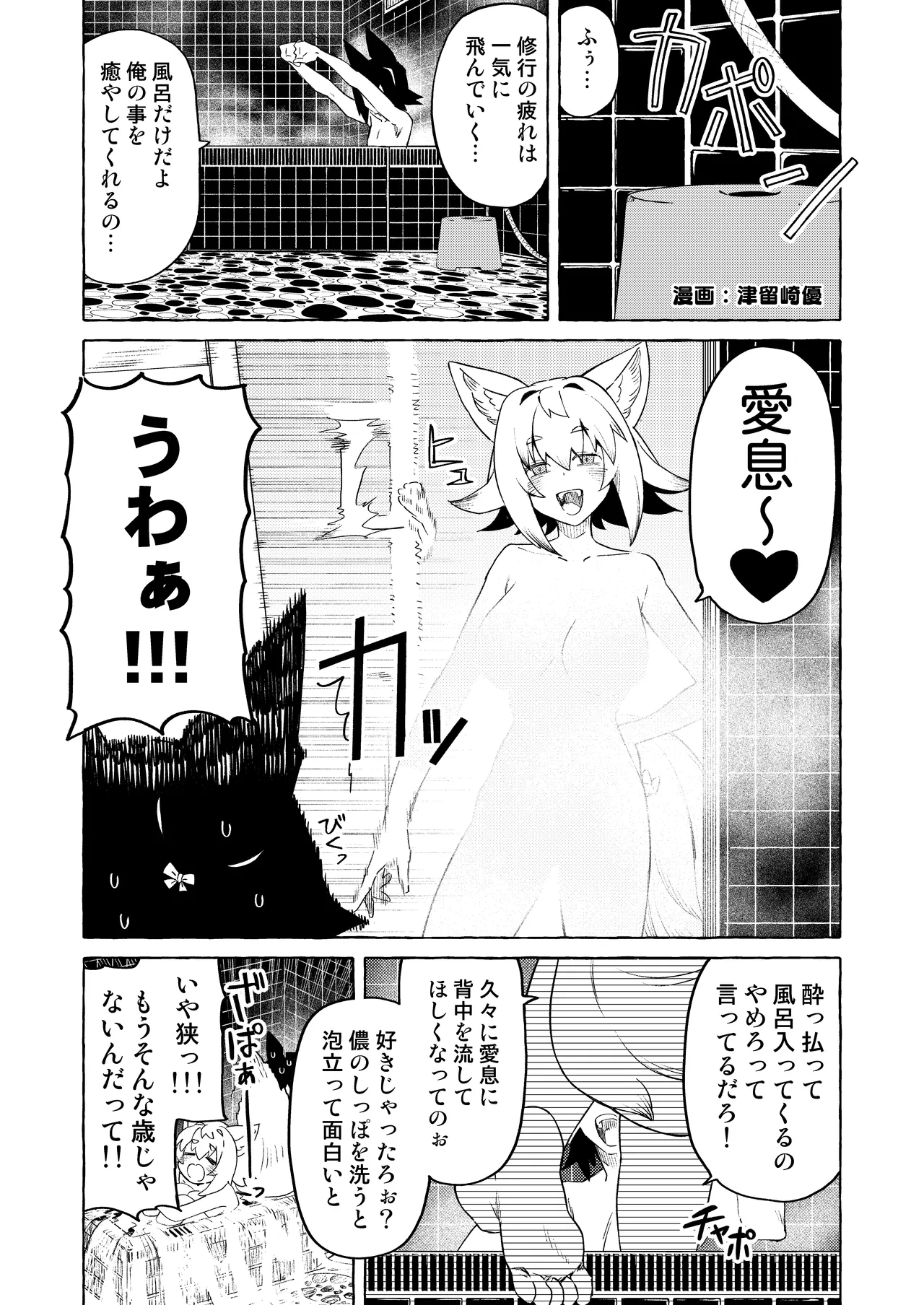 狐鳴紺子郎の合同誌なんて存在するわけないじゃん - page19