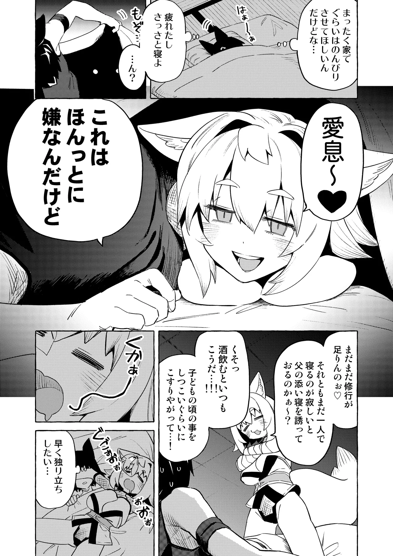 狐鳴紺子郎の合同誌なんて存在するわけないじゃん - page20