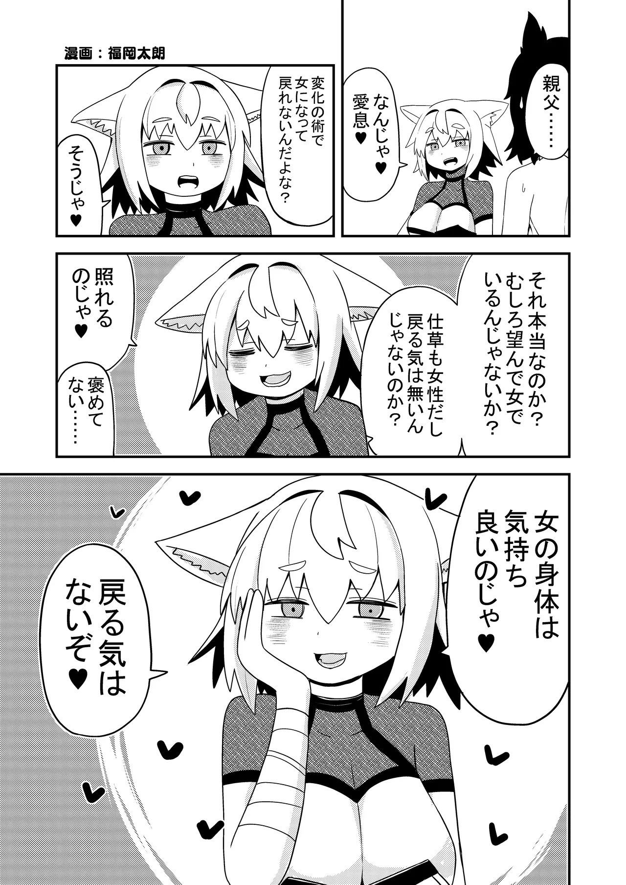 狐鳴紺子郎の合同誌なんて存在するわけないじゃん - page21