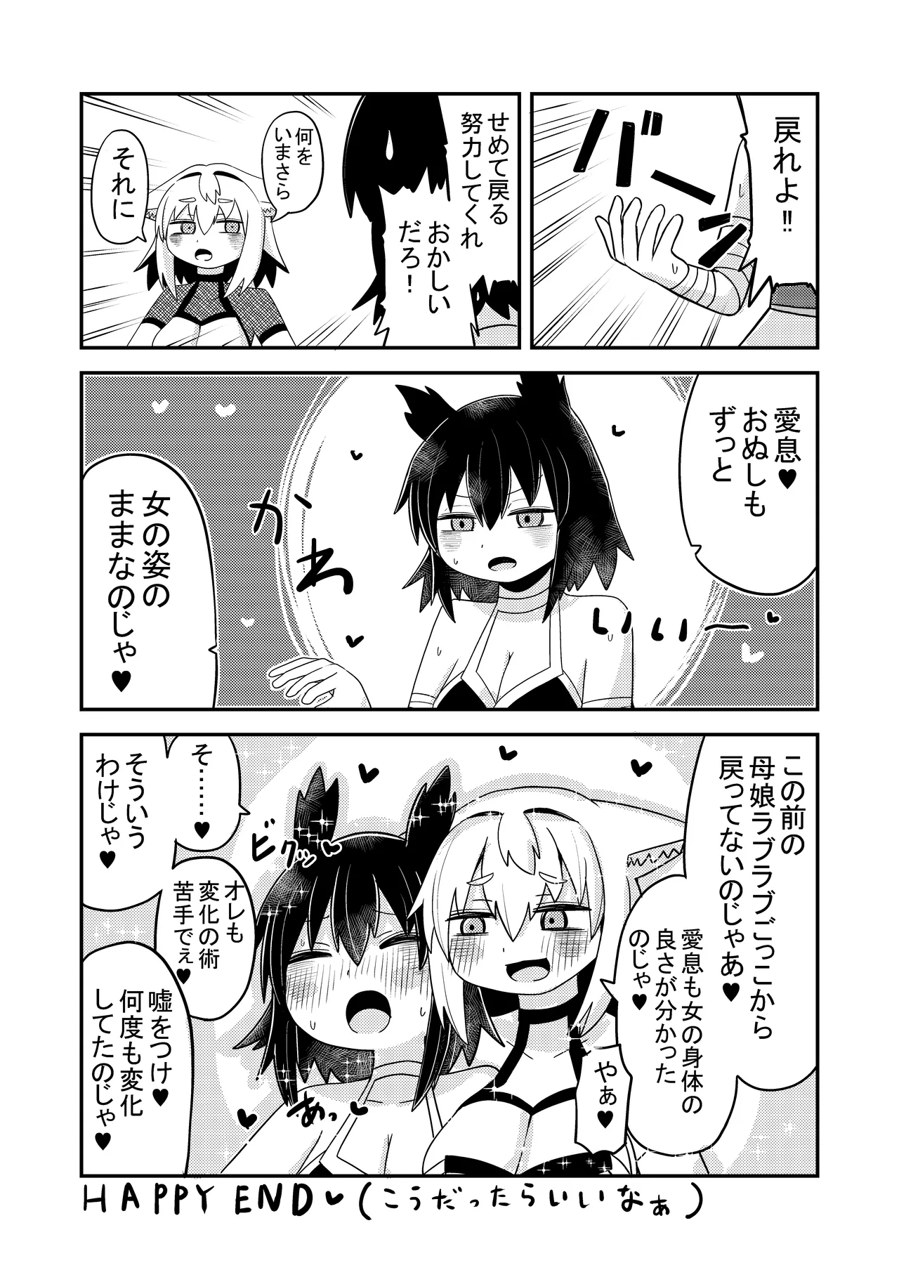 狐鳴紺子郎の合同誌なんて存在するわけないじゃん - page22