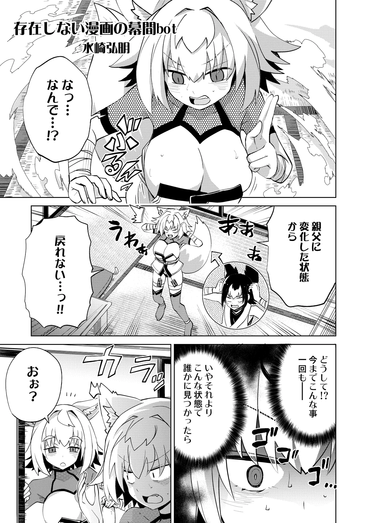 狐鳴紺子郎の合同誌なんて存在するわけないじゃん - page23