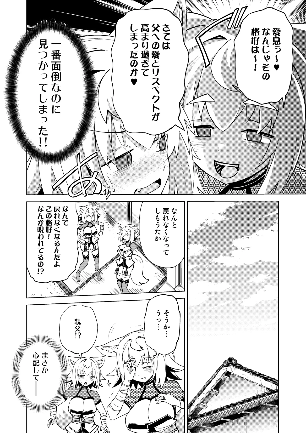 狐鳴紺子郎の合同誌なんて存在するわけないじゃん - page24