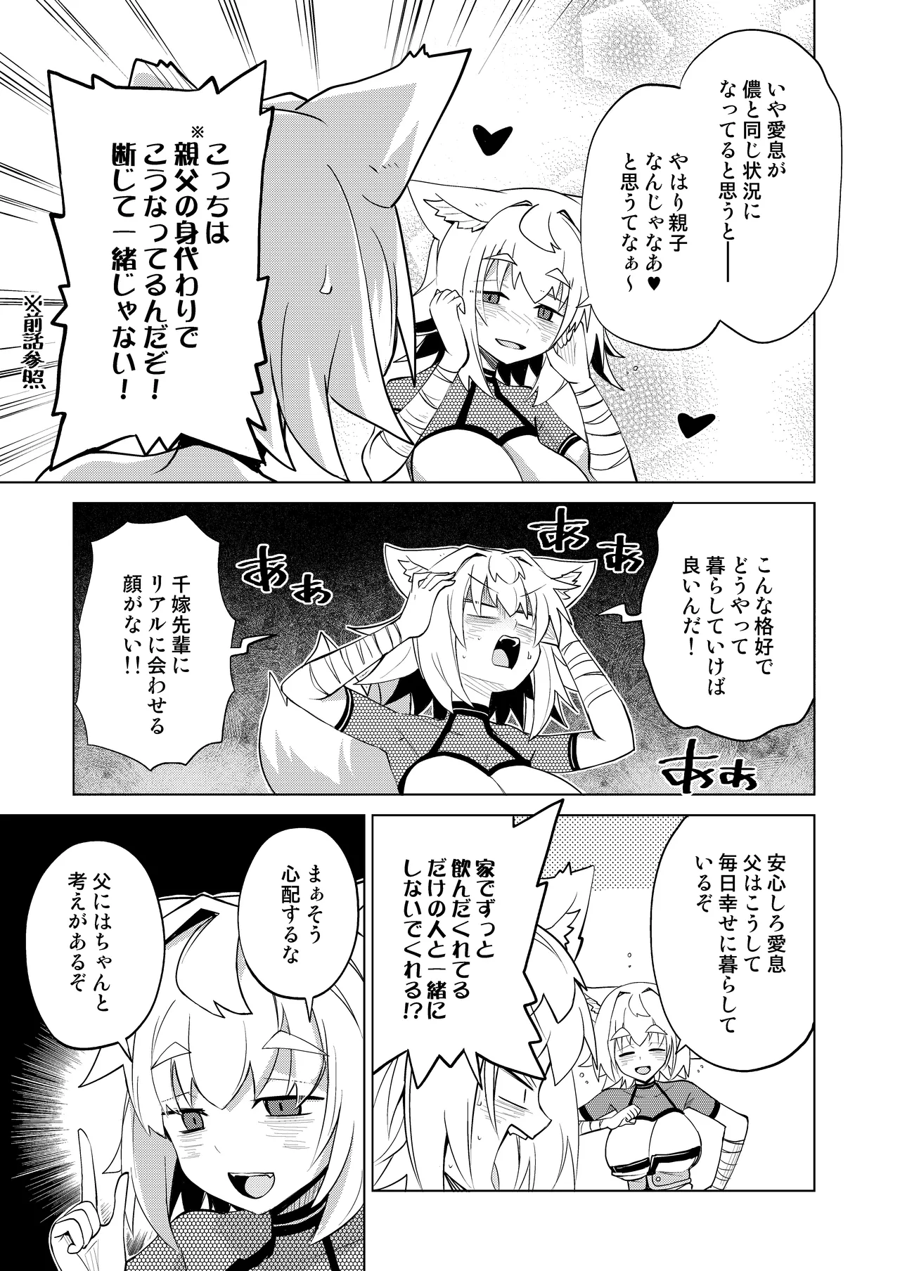 狐鳴紺子郎の合同誌なんて存在するわけないじゃん - page25