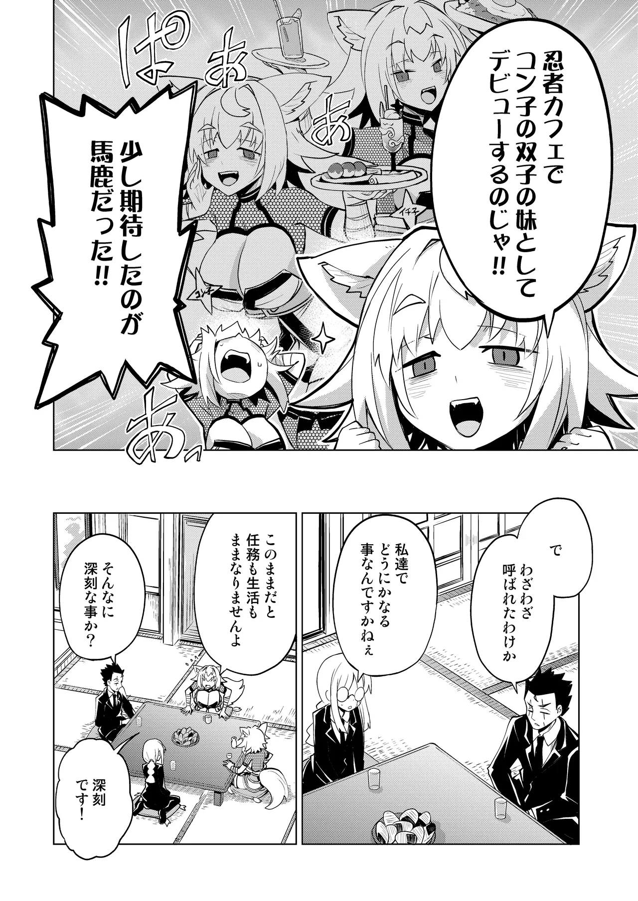 狐鳴紺子郎の合同誌なんて存在するわけないじゃん - page26