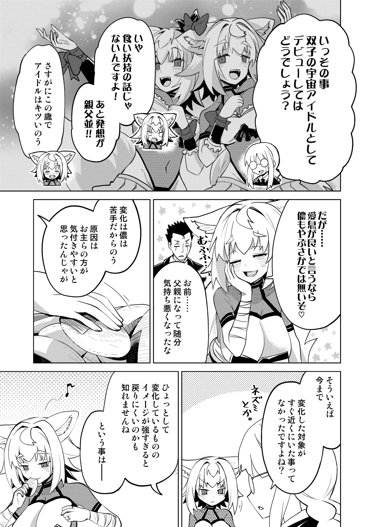狐鳴紺子郎の合同誌なんて存在するわけないじゃん - page27