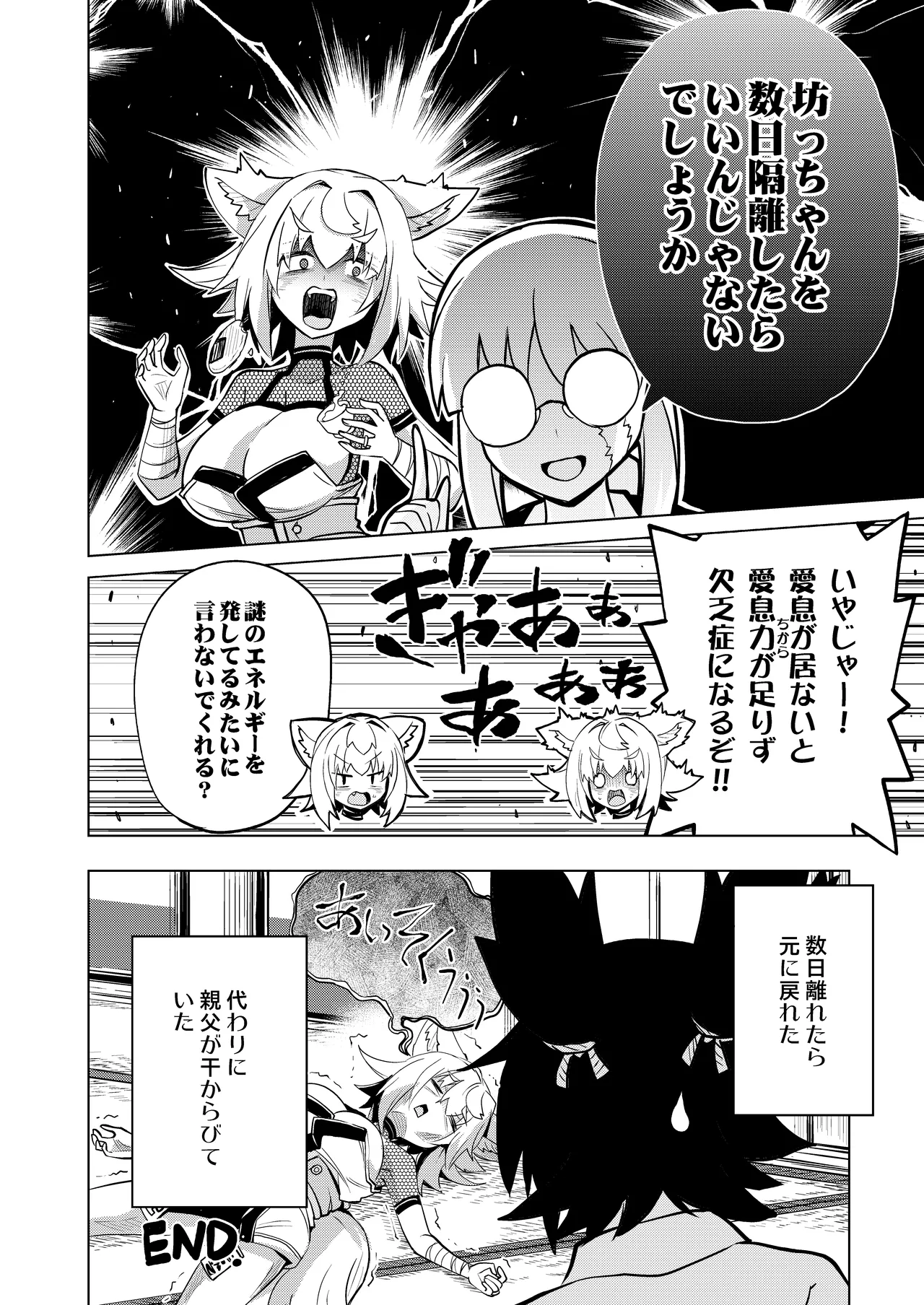 狐鳴紺子郎の合同誌なんて存在するわけないじゃん - page28