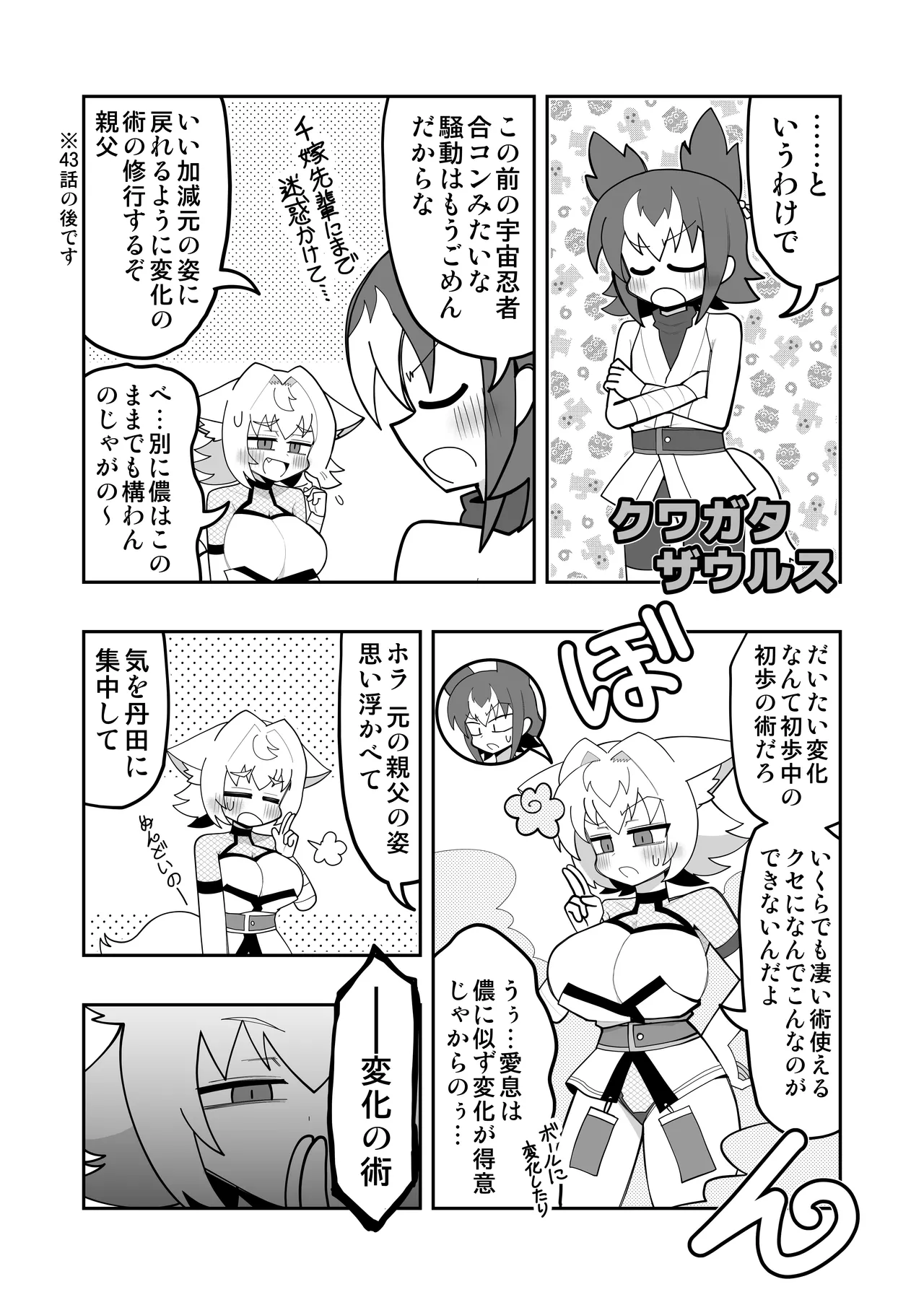 狐鳴紺子郎の合同誌なんて存在するわけないじゃん - page29