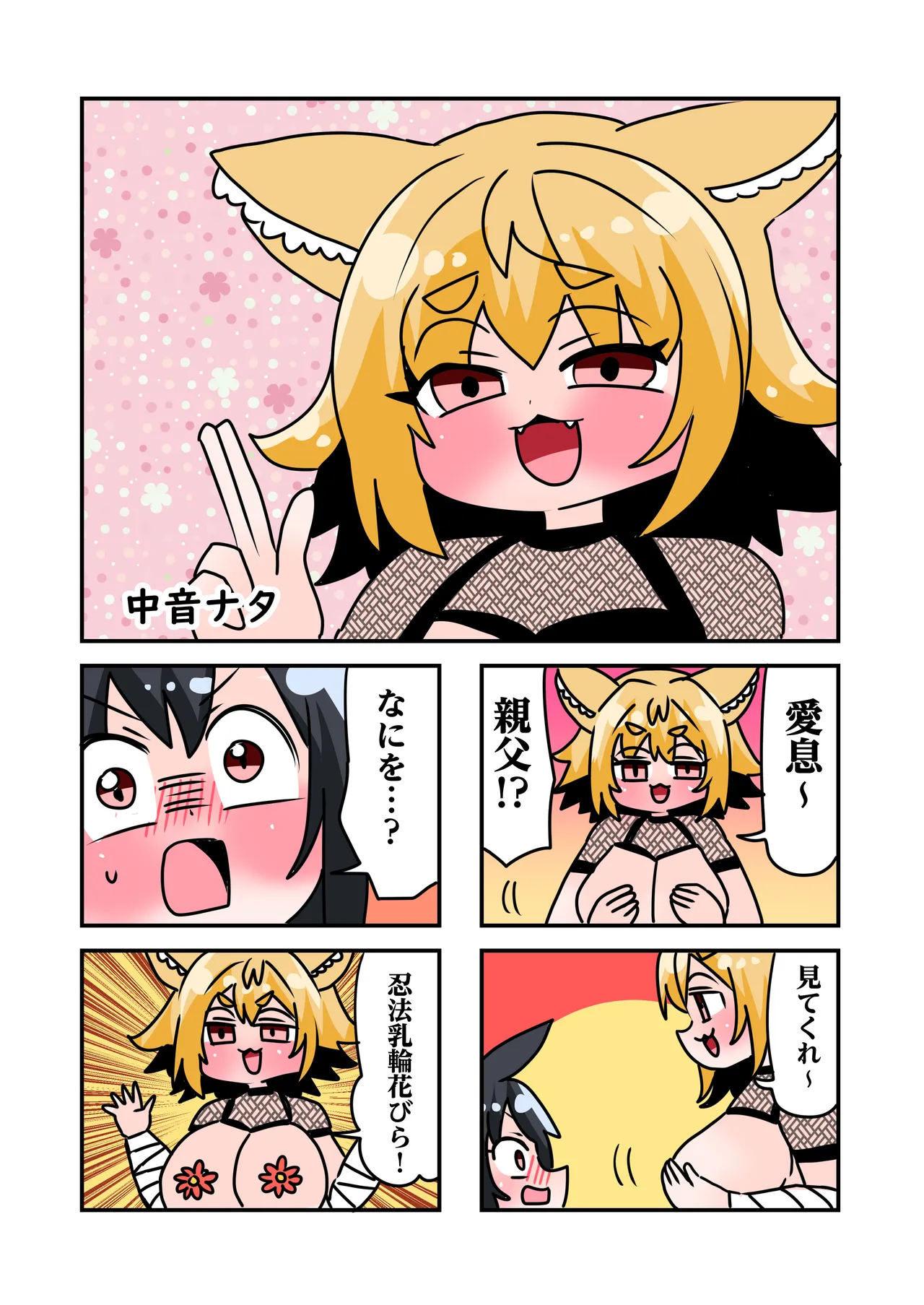 狐鳴紺子郎の合同誌なんて存在するわけないじゃん - page3