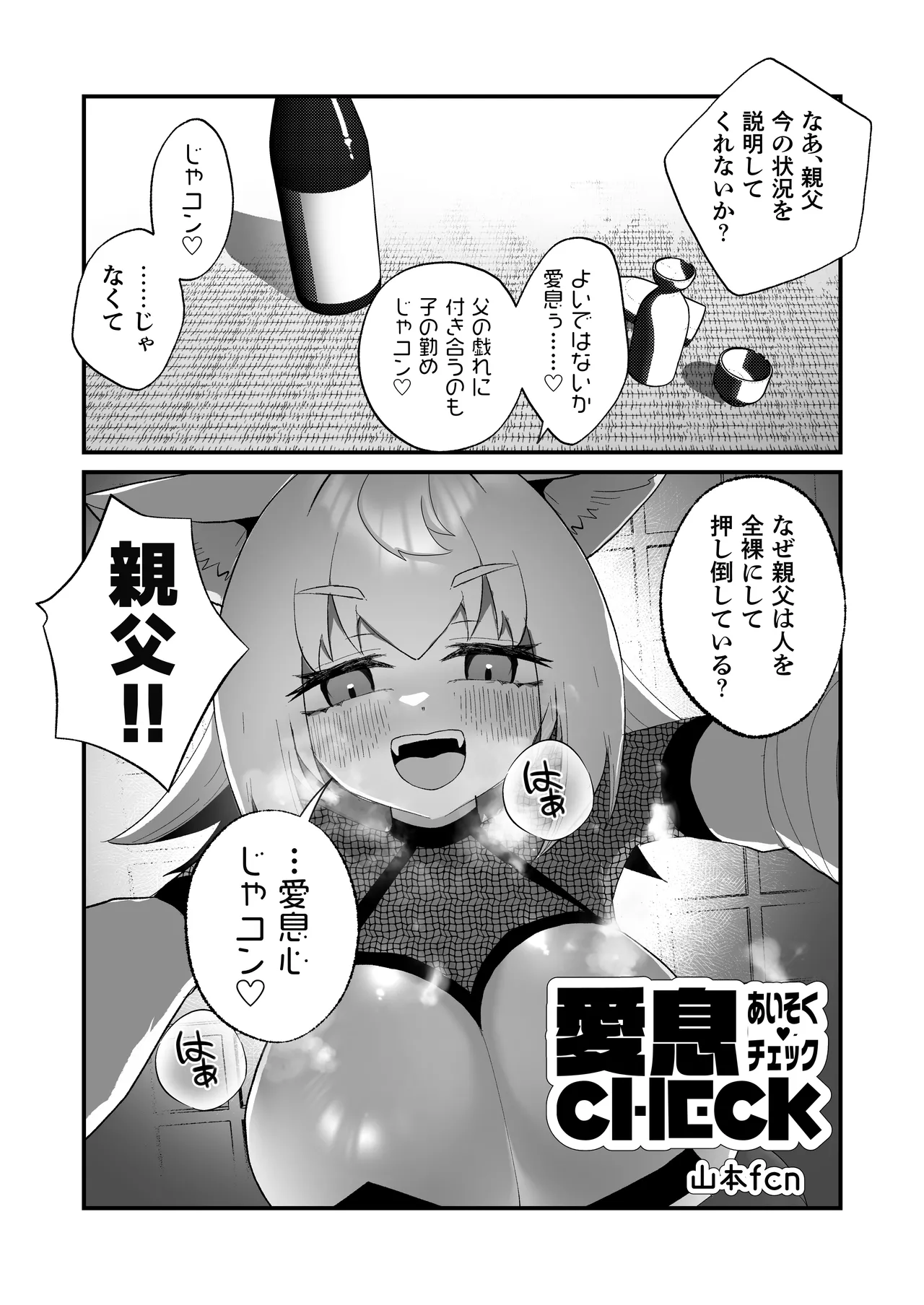 狐鳴紺子郎の合同誌なんて存在するわけないじゃん - page38