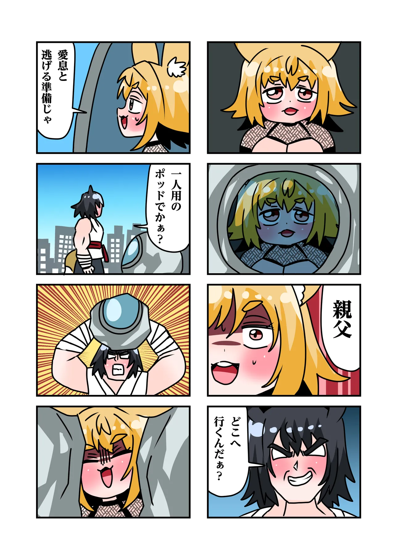 狐鳴紺子郎の合同誌なんて存在するわけないじゃん - page4