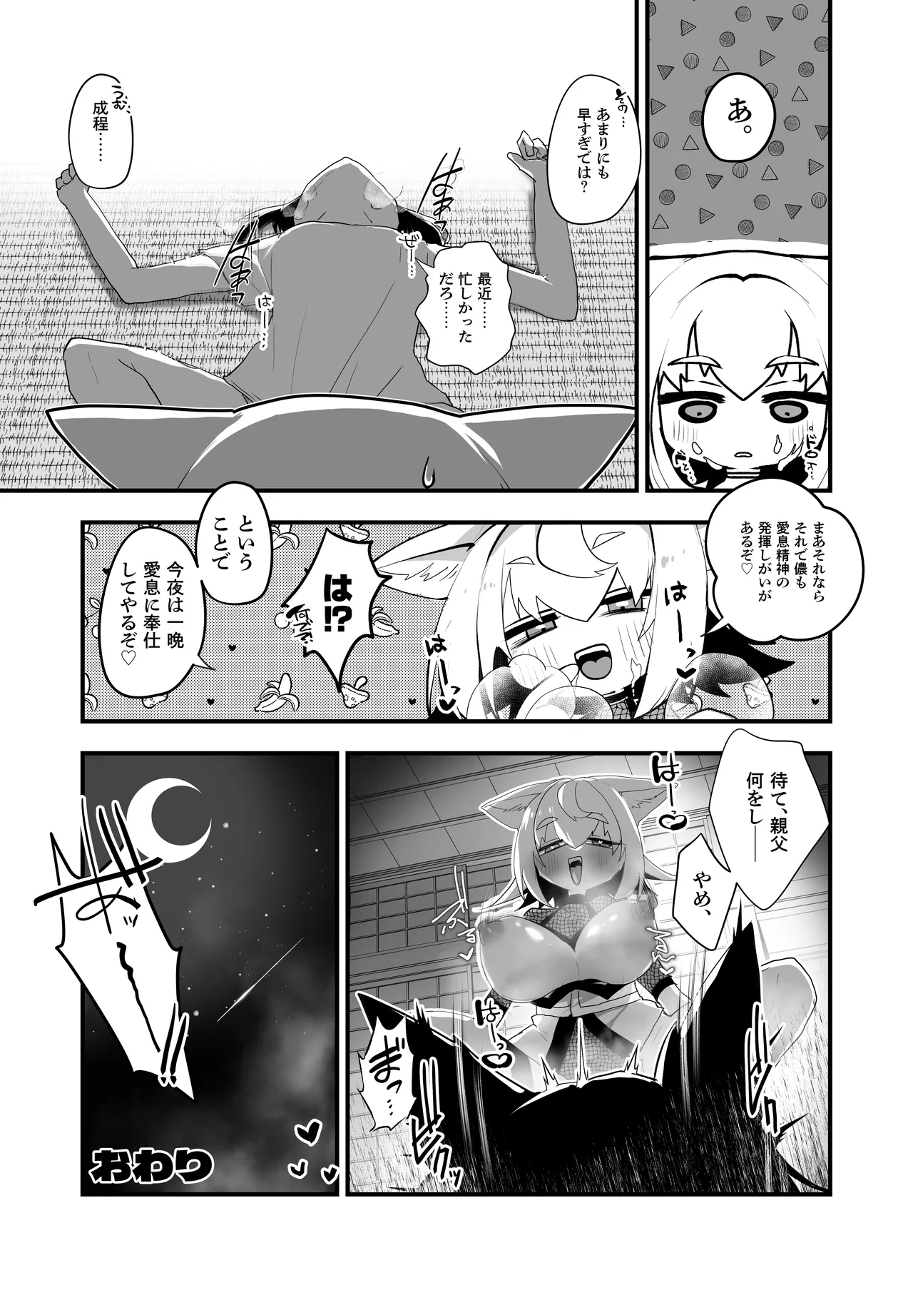 狐鳴紺子郎の合同誌なんて存在するわけないじゃん - page41