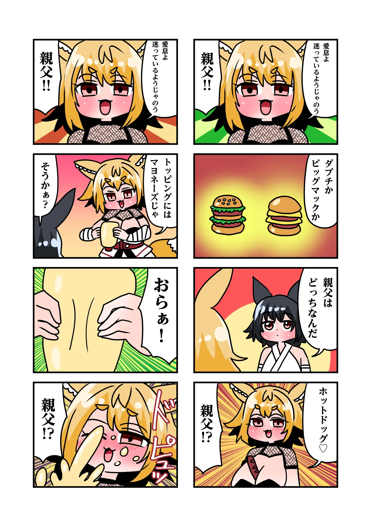 狐鳴紺子郎の合同誌なんて存在するわけないじゃん - page5