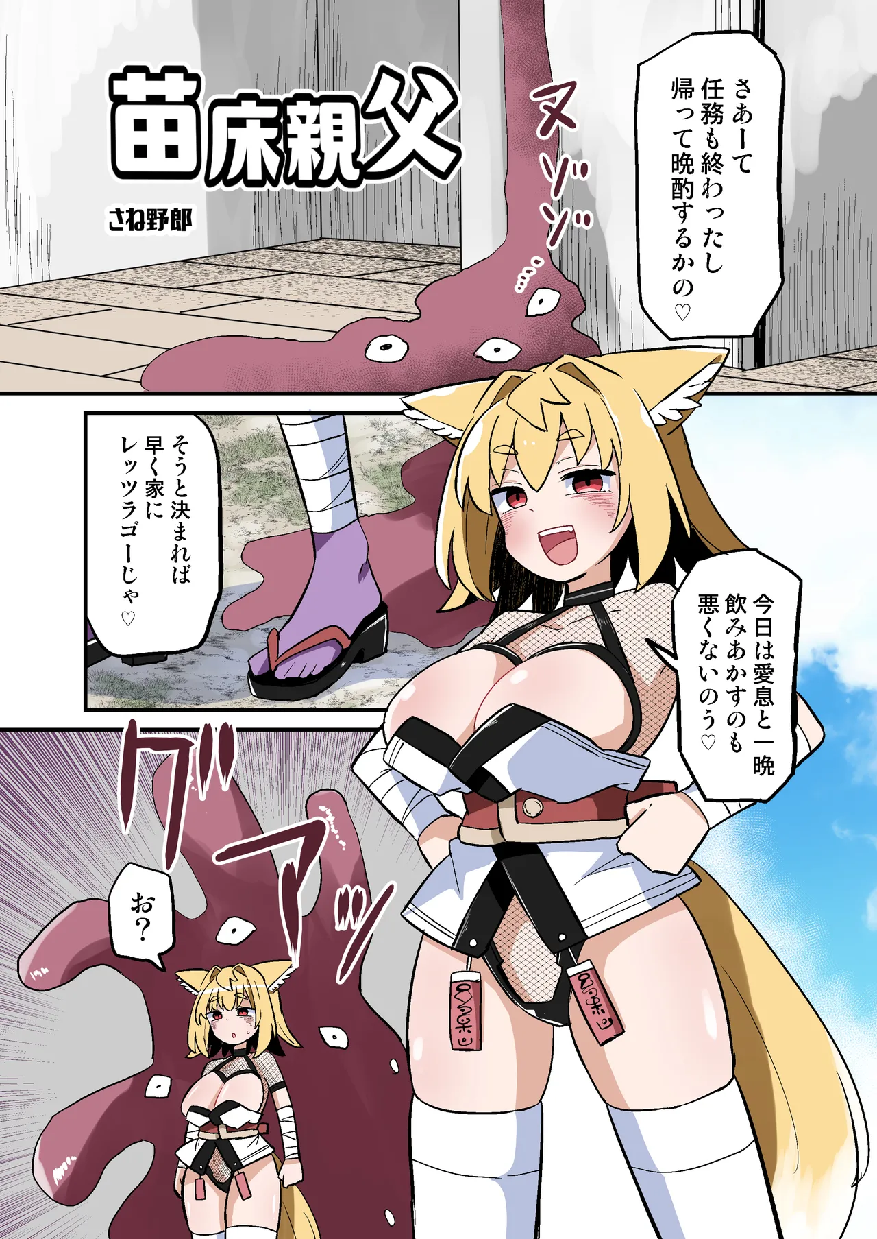 狐鳴紺子郎の合同誌なんて存在するわけないじゃん - page53