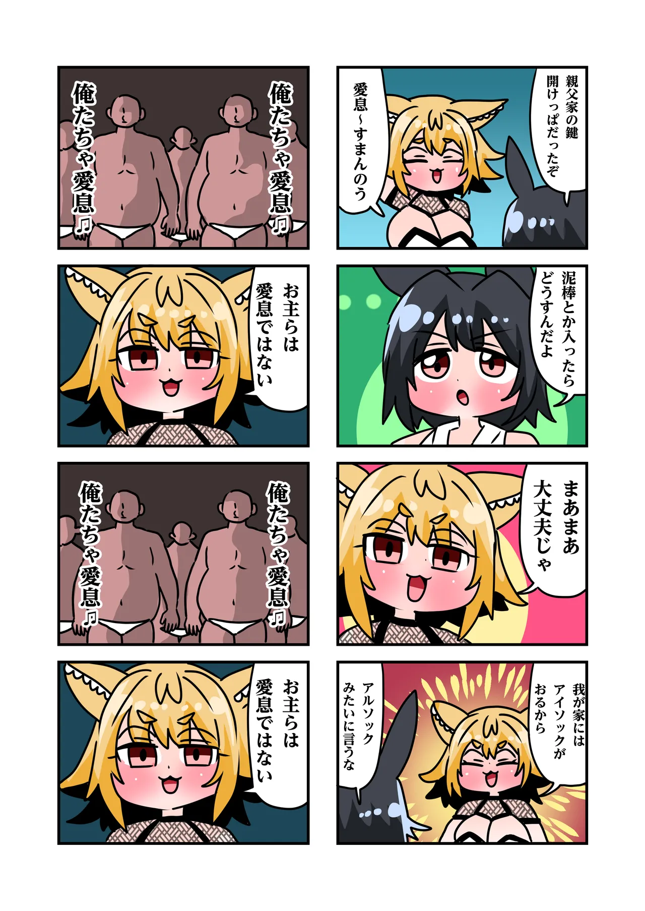 狐鳴紺子郎の合同誌なんて存在するわけないじゃん - page6