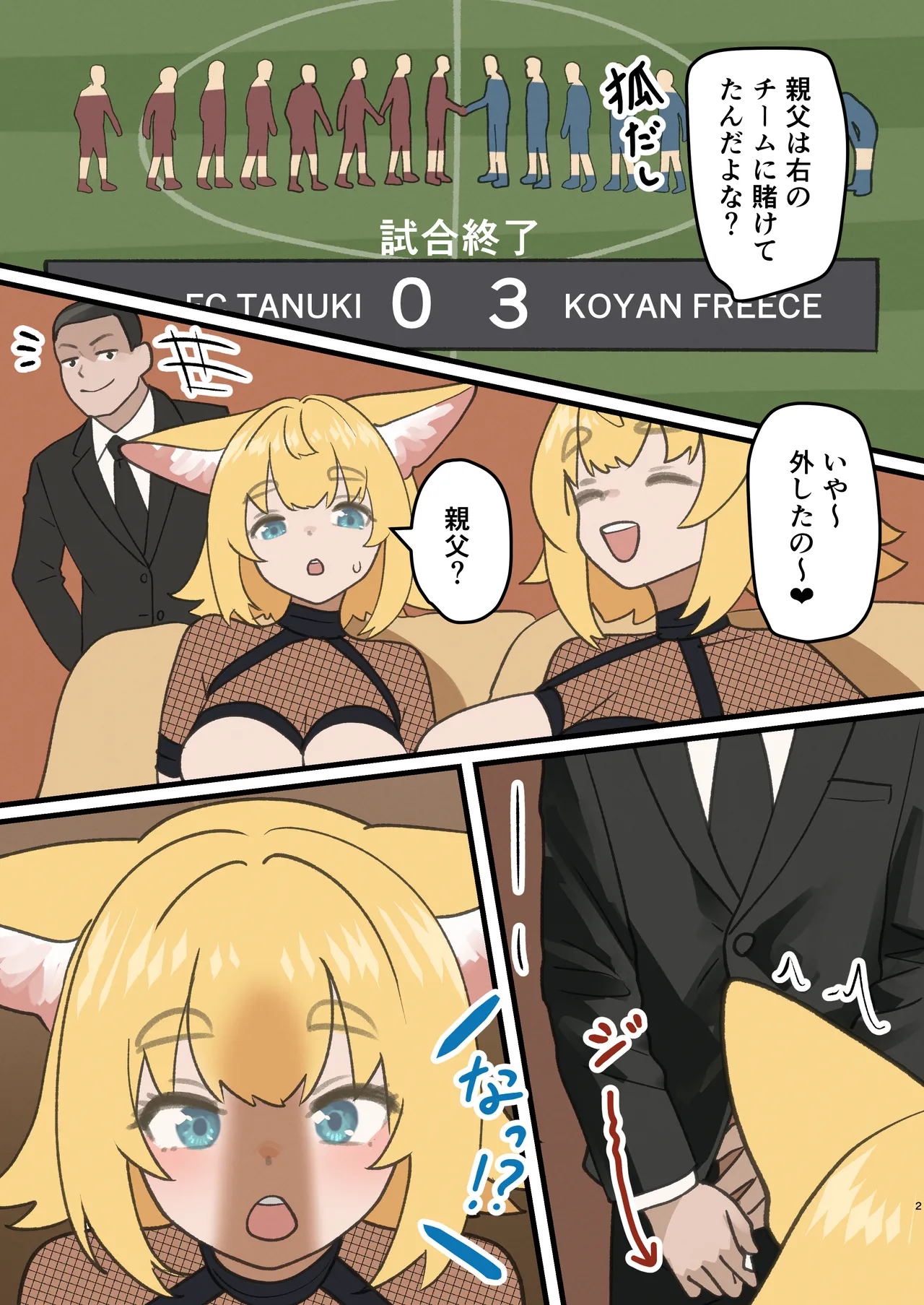 狐鳴紺子郎の合同誌なんて存在するわけないじゃん - page70