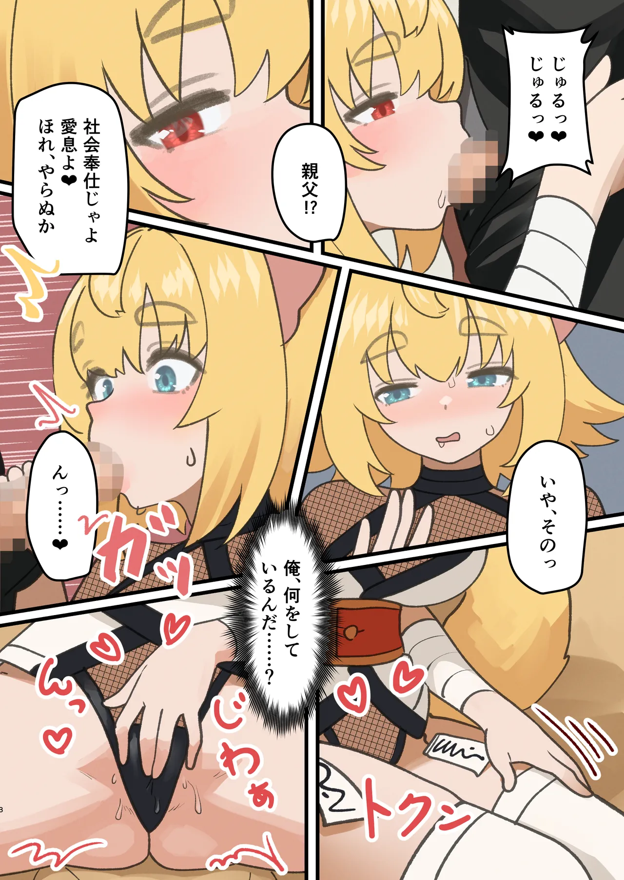 狐鳴紺子郎の合同誌なんて存在するわけないじゃん - page71