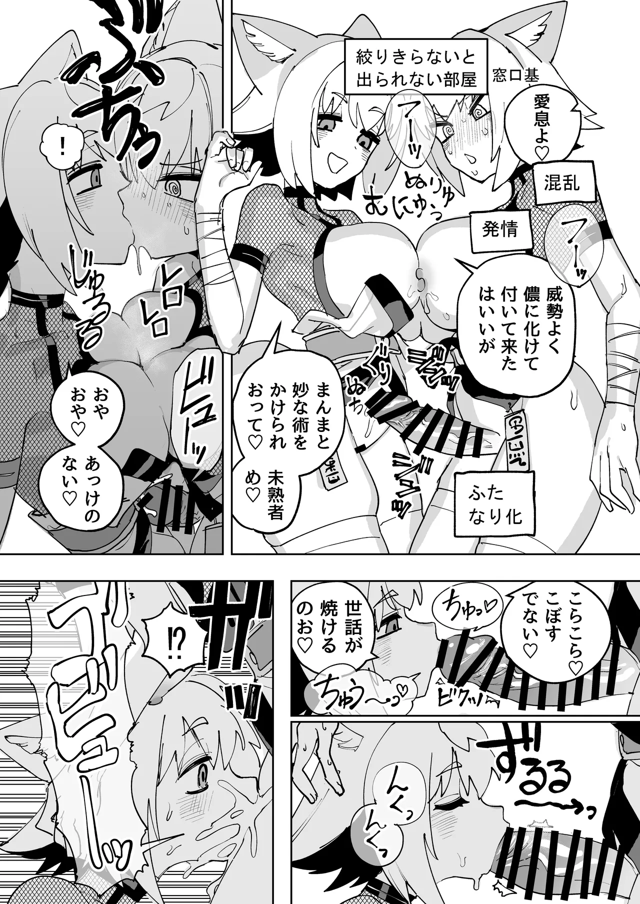 狐鳴紺子郎の合同誌なんて存在するわけないじゃん - page77
