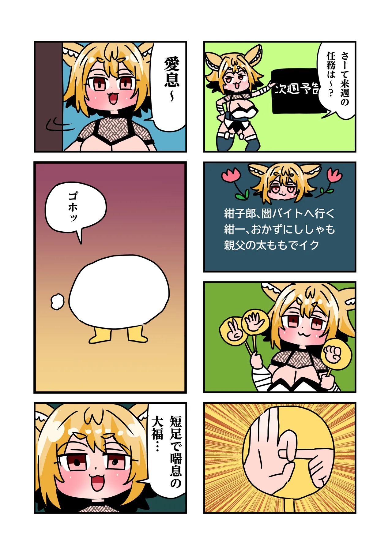 狐鳴紺子郎の合同誌なんて存在するわけないじゃん - page8