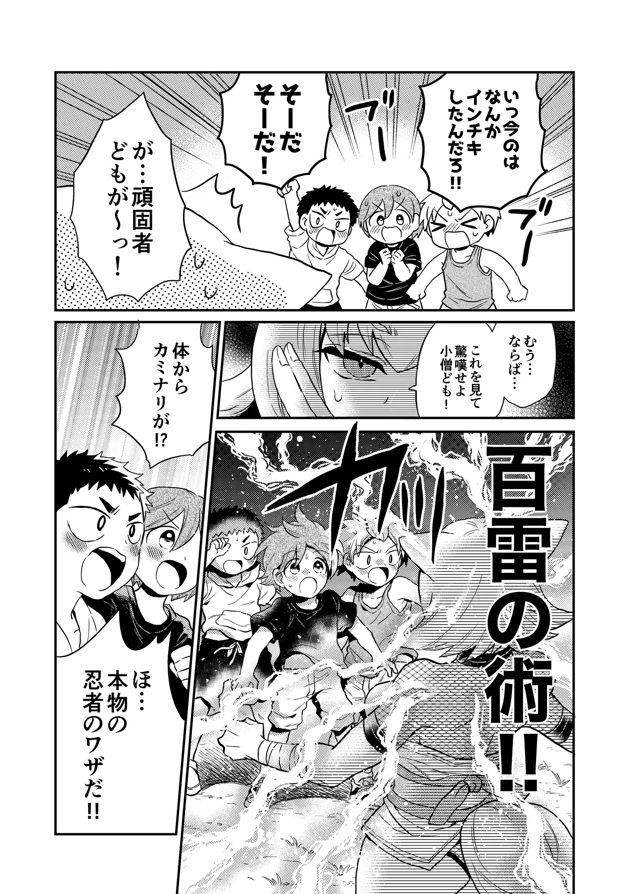 狐鳴紺子郎の合同誌なんて存在するわけないじゃん - page81