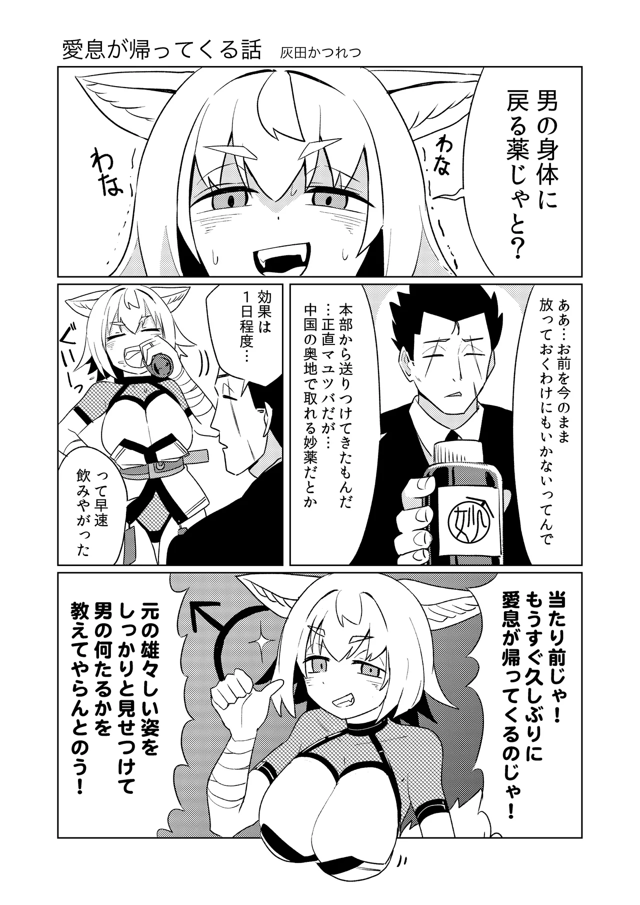 狐鳴紺子郎の合同誌なんて存在するわけないじゃん - page87