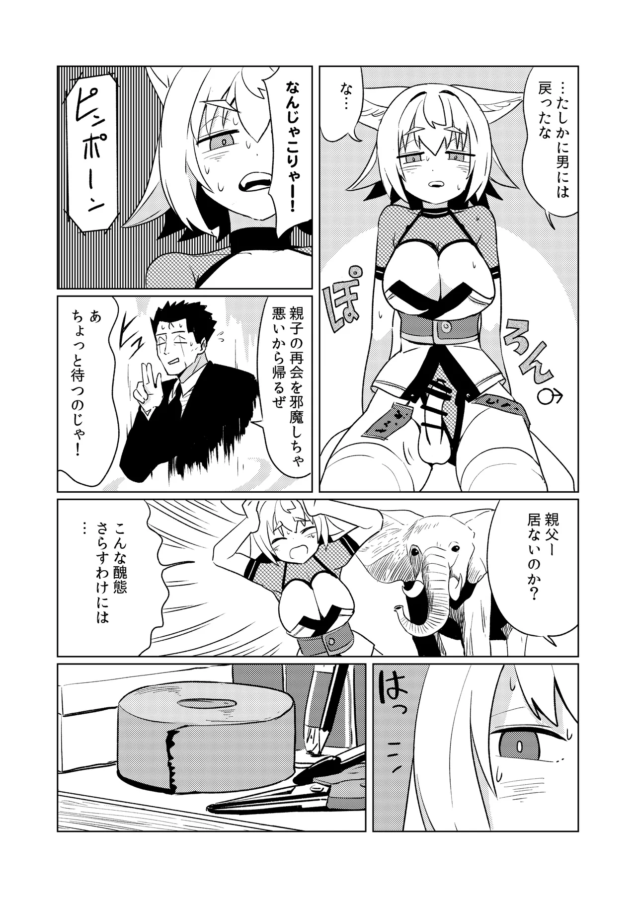 狐鳴紺子郎の合同誌なんて存在するわけないじゃん - page89