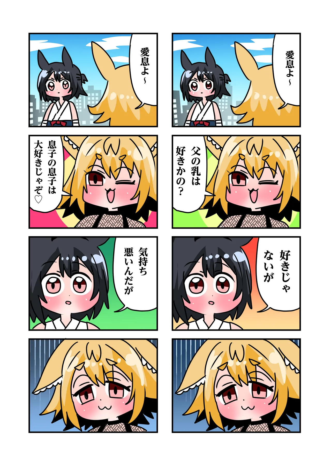 狐鳴紺子郎の合同誌なんて存在するわけないじゃん - page9