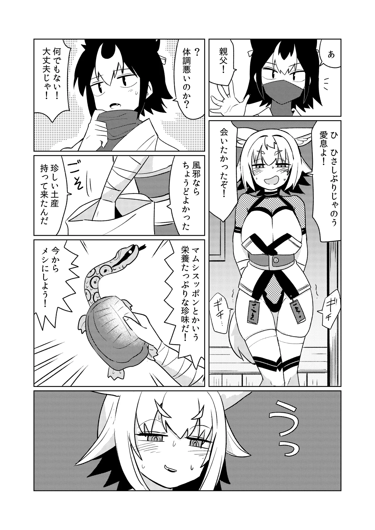 狐鳴紺子郎の合同誌なんて存在するわけないじゃん - page90