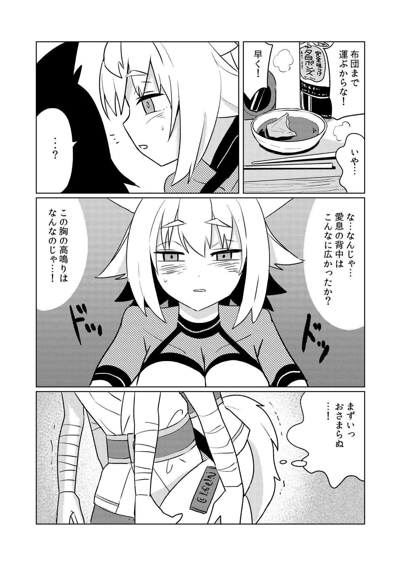 狐鳴紺子郎の合同誌なんて存在するわけないじゃん - page92