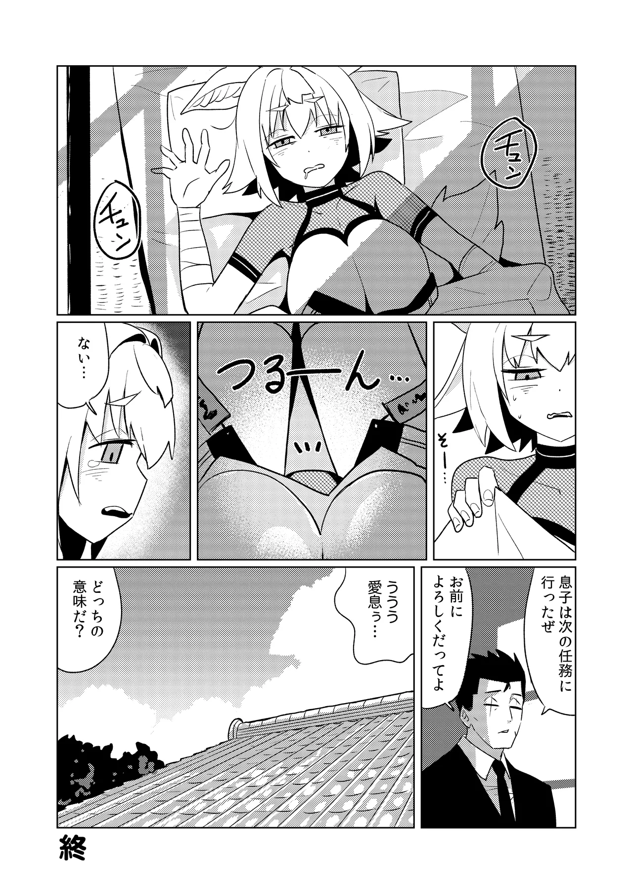 狐鳴紺子郎の合同誌なんて存在するわけないじゃん - page94