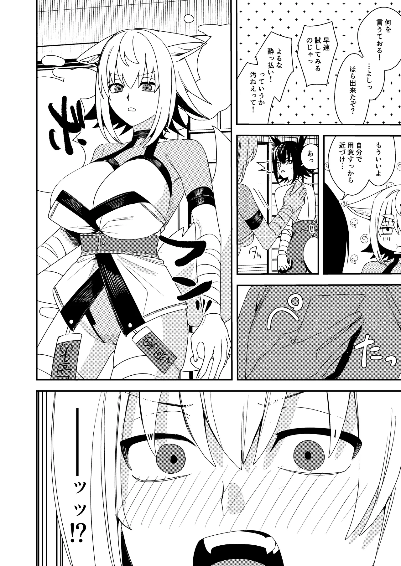 狐鳴紺子郎の合同誌なんて存在するわけないじゃん - page96