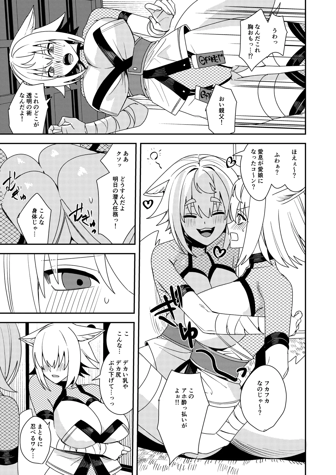 狐鳴紺子郎の合同誌なんて存在するわけないじゃん - page97