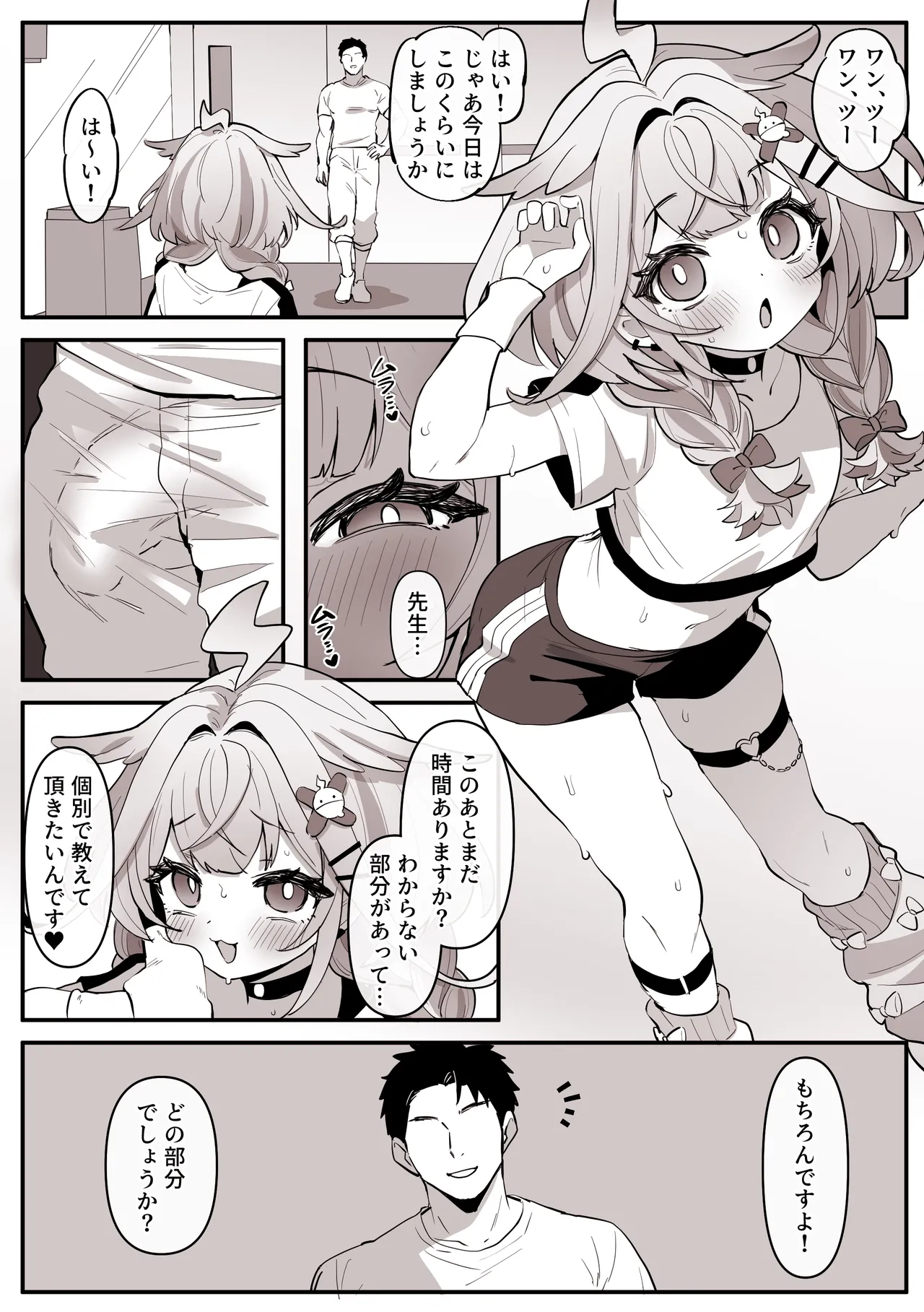 レッスン頑張ったご褒美におねだりしちゃう 水宮〇う - page2