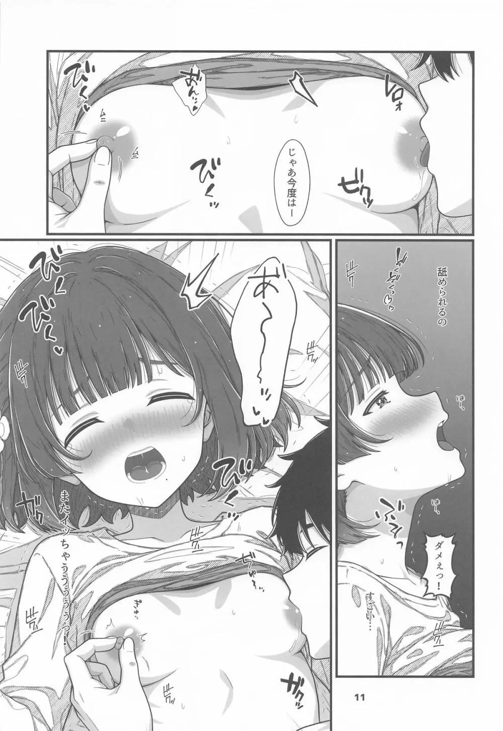HINATABOKKO Vol.4 - page10