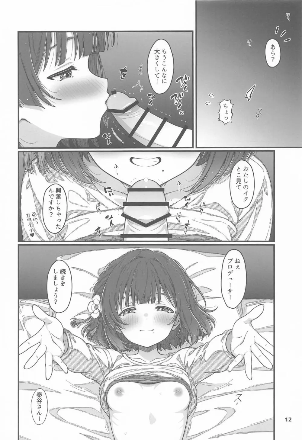 HINATABOKKO Vol.4 - page11