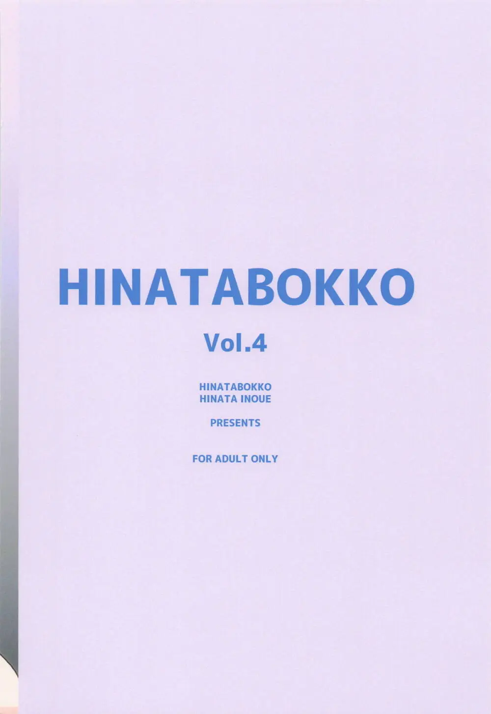 HINATABOKKO Vol.4 - page18
