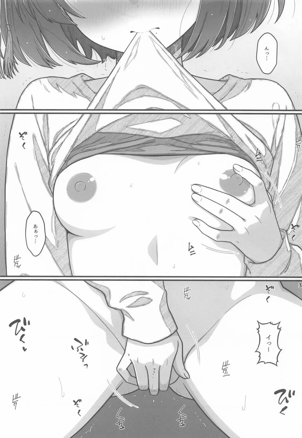 HINATABOKKO Vol.4 - page2