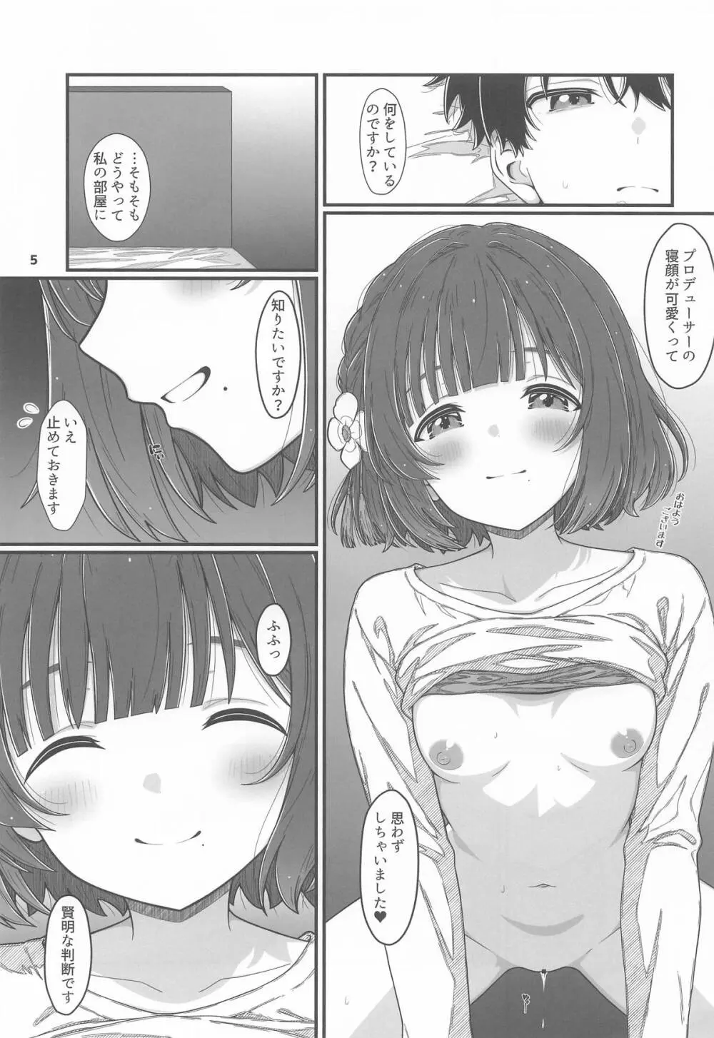 HINATABOKKO Vol.4 - page4