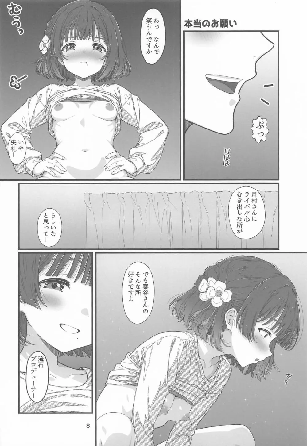 HINATABOKKO Vol.4 - page7